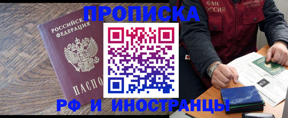 прописка штамп в Удомле